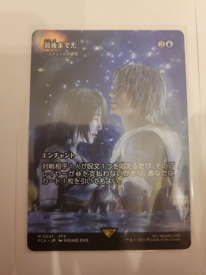 最後まで…　リスティックの研究