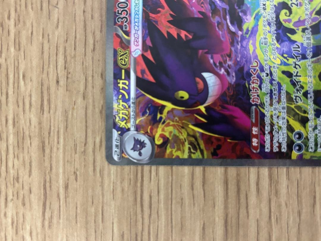 「超美品」メガゲンガーex SAR 240/193 1枚 ゲンガーpsa10保証