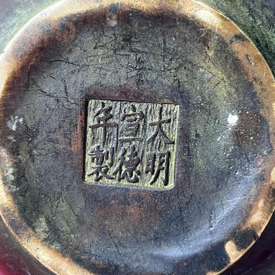 【週末セール】上海骨董街　茶瓶　銅製　大明宣徳年製刻印あり　上海骨董街
