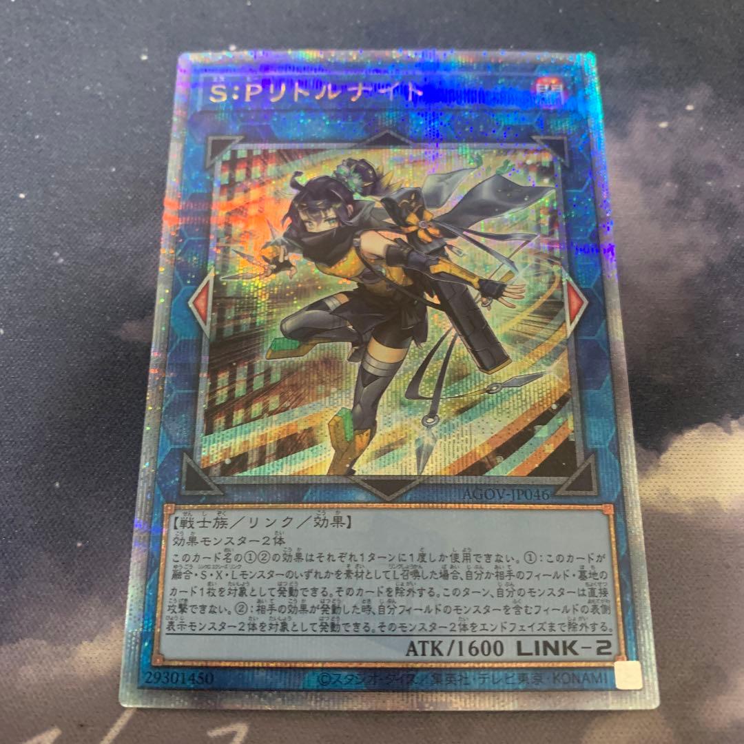 遊戯王　S：P リトルナイト　25thシークレットレア 日版