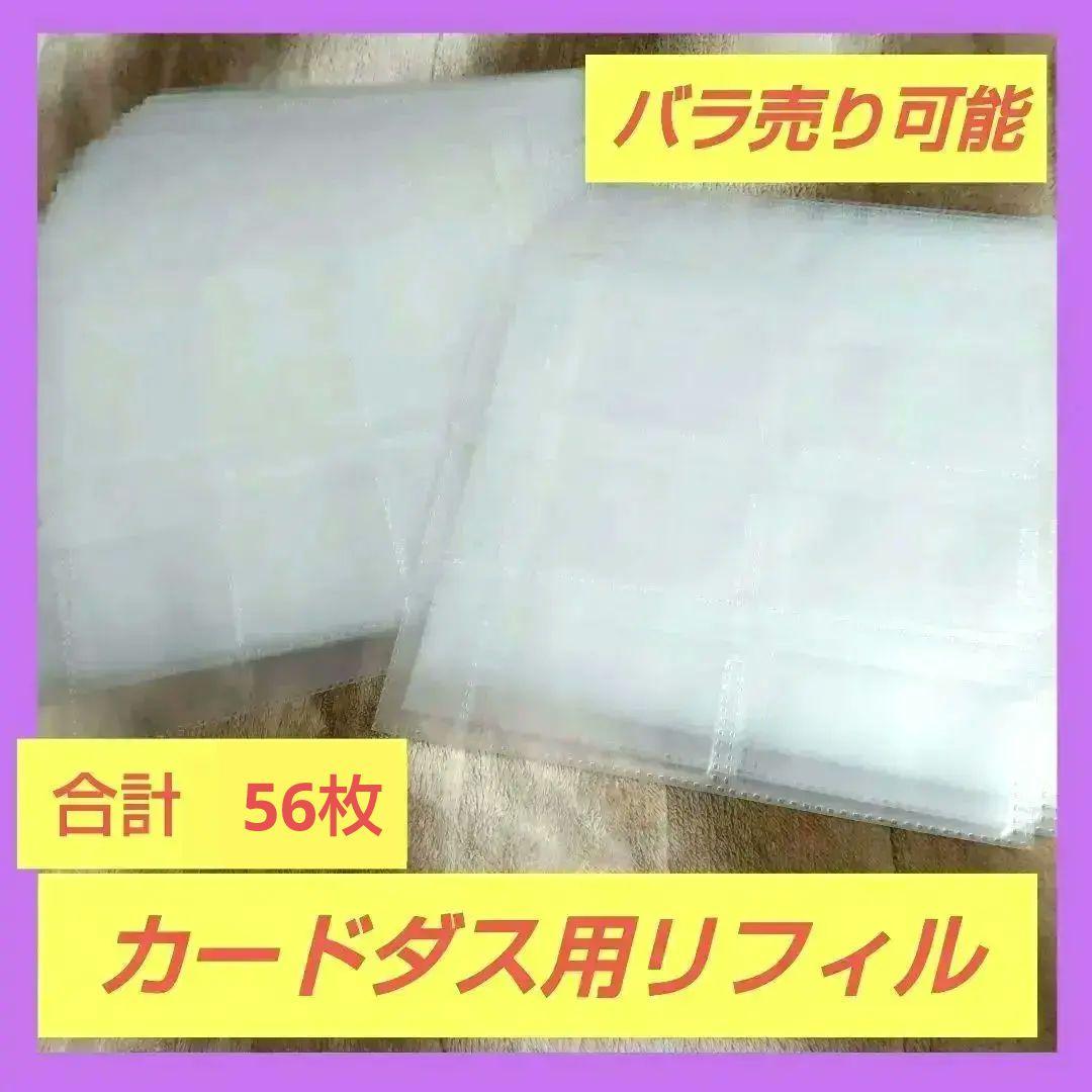 カードダス リフィル 計100枚 タテ型80枚 ヨコ型20枚 バラ売り可能