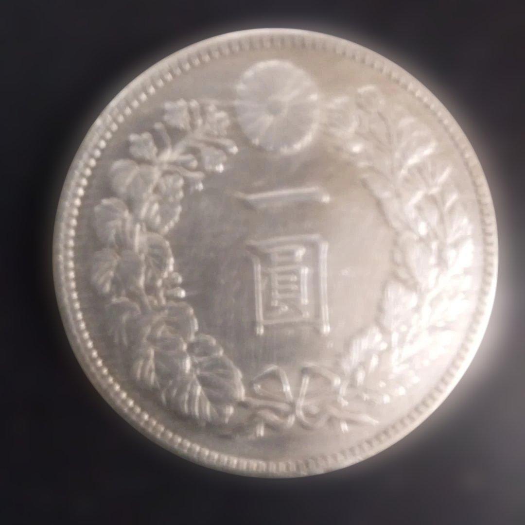 古銭　明治45年　1円銀貨
