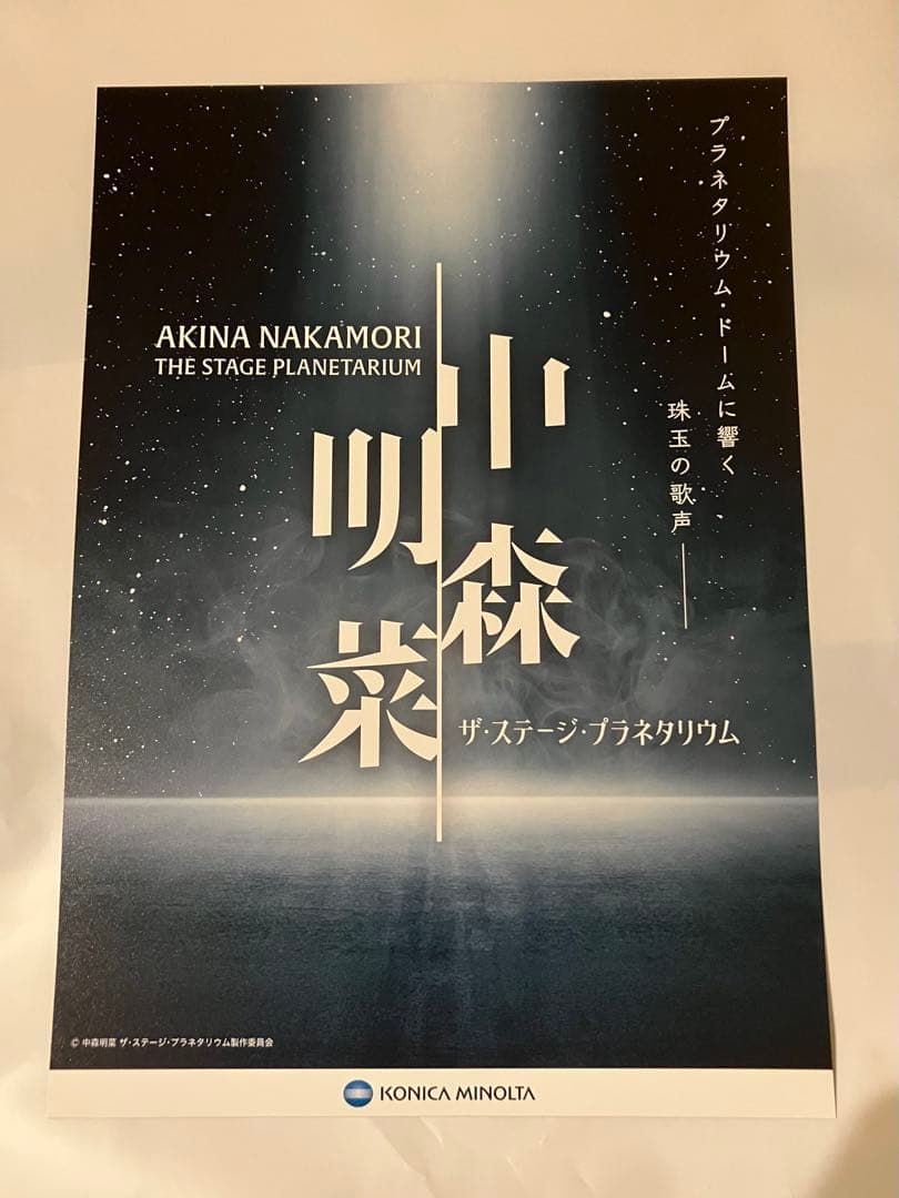 中森明菜　アクリルスタンド　コニカミノルタ　ザ・ステージ・プラネタリウム　コンプ
