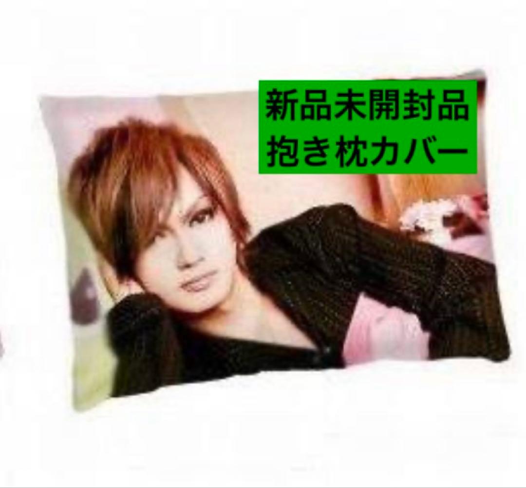 新品未開封品★ 貴重 枕カバー グッズ 喜屋武豊 ゴールデンボンバー