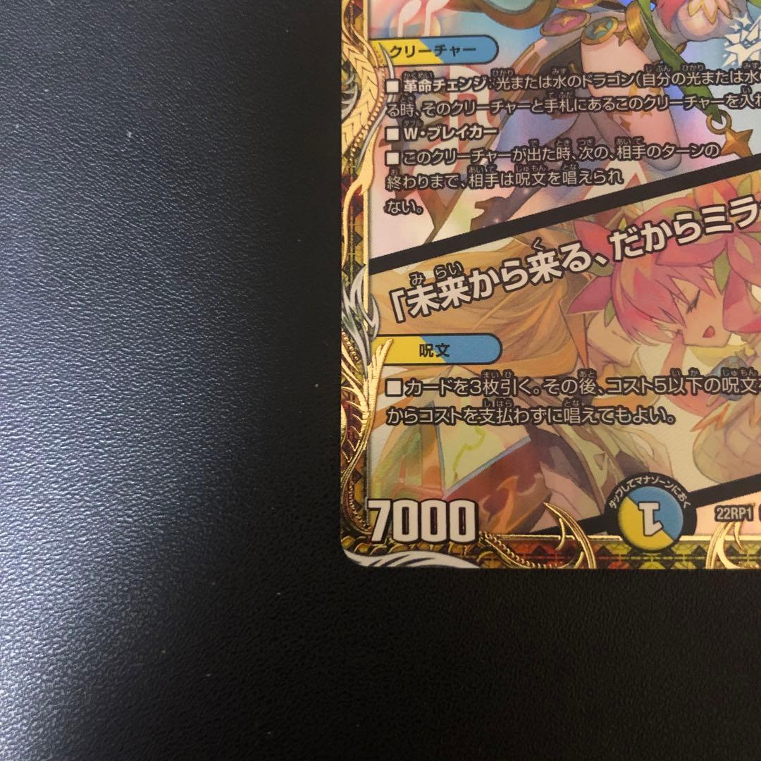 デュエルマスターズ　ラフルルラブ　金トレジャー