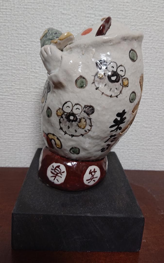 笑地蔵置物　遊遊窯　ものみ遊山　西山茂