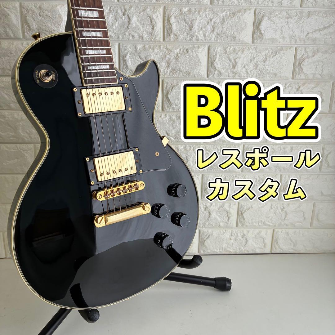 Blitz レスポール カスタムタイプ