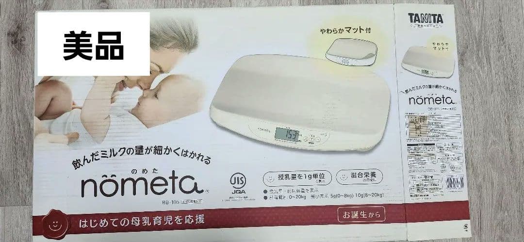 TANITA nometo 体重計