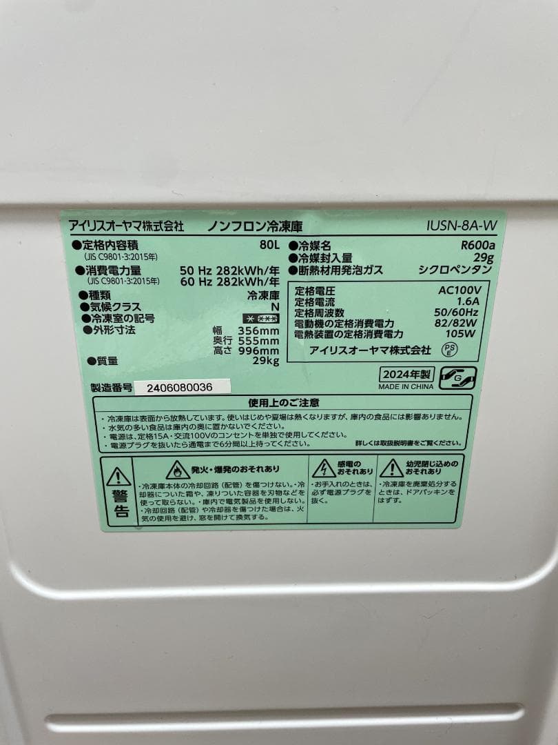 K♢031 アイリスオーヤマ １ドアスリム冷凍庫 IUSN-8A-W