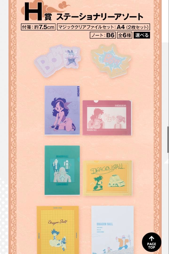 一番くじ　ドラゴンボール　悟空　修行編　1ロット　新品未開封　販促品全て