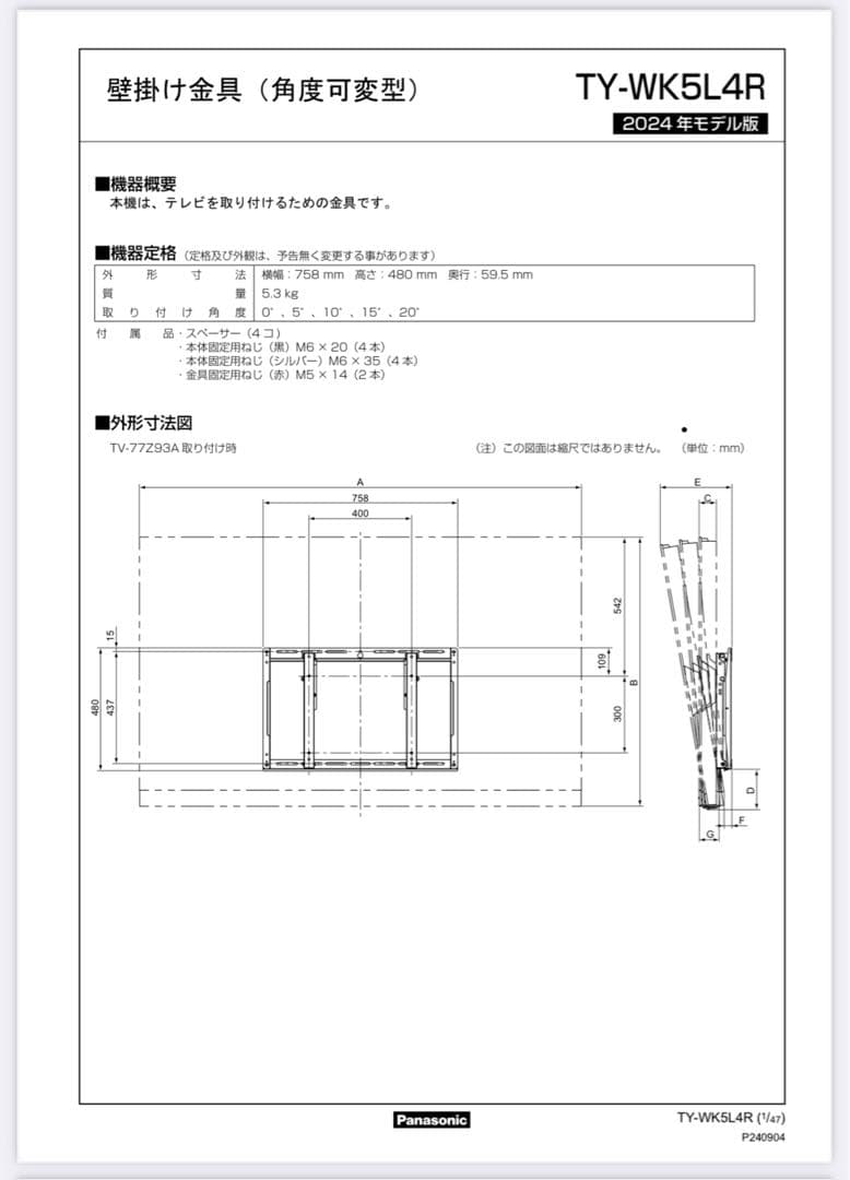 【新品】壁掛け金具　パナソニック／TY-WK5L4R