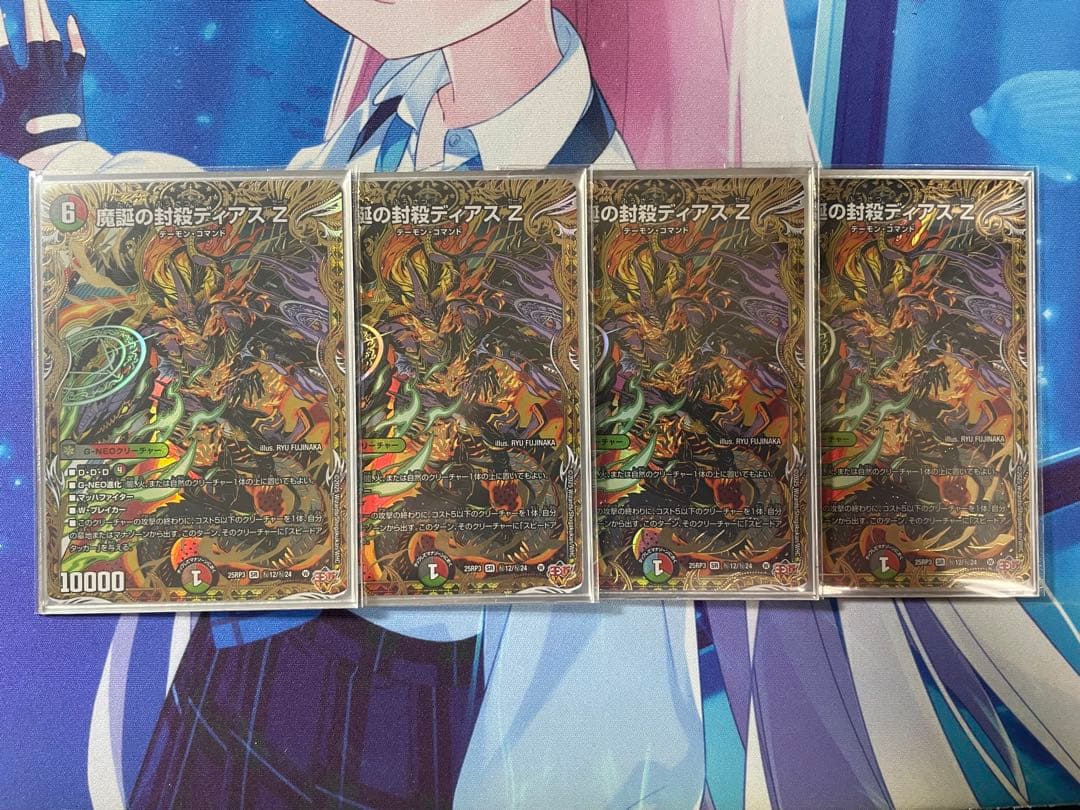 【匿名配送】魔誕の封殺ディアスZ シークレット 4枚セット