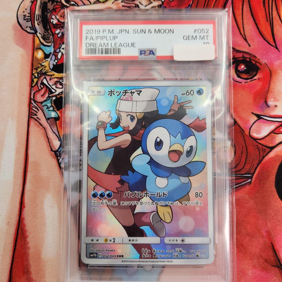 ポッチャマ CHR PSA10 ドリームリーグ 052/049