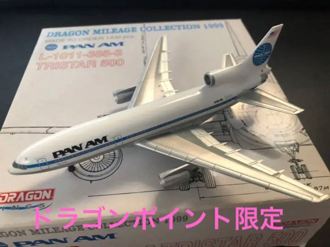 TRISTAR 500 PAN AM N501PA ドラゴンポイント景品