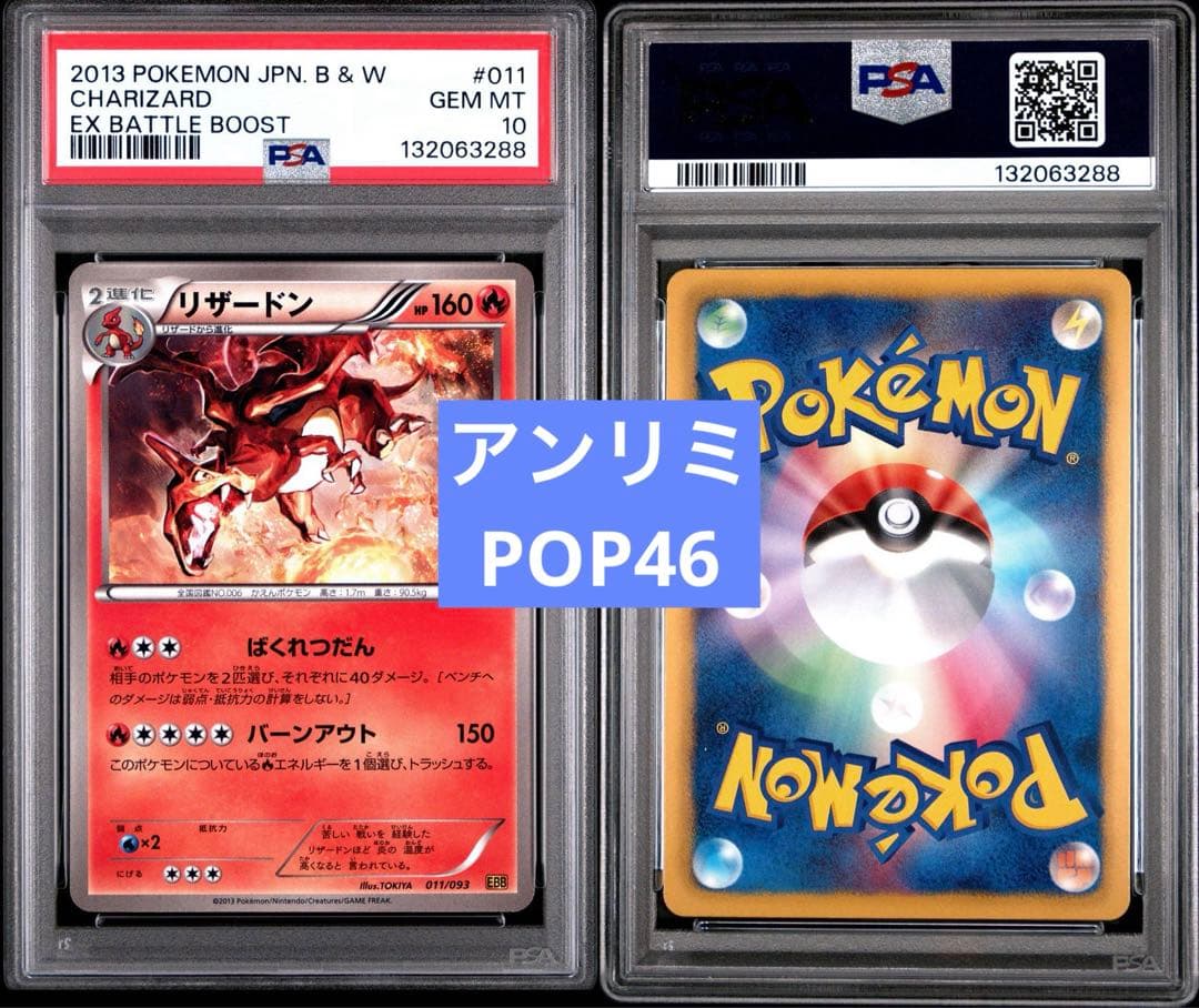 【PSA10】リザードン EBB アンリミテッド エディなし Charizard