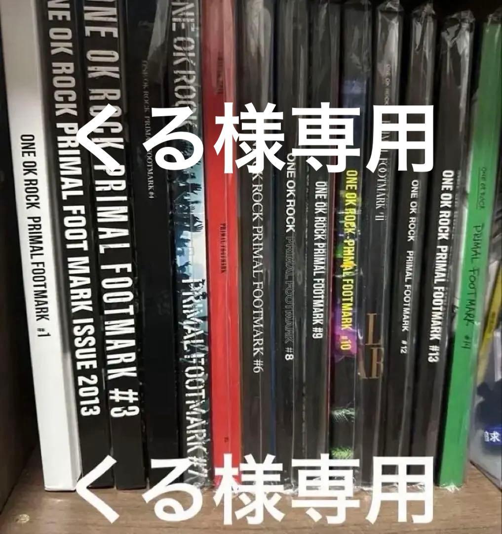 ONE OK ROCK PRIMAL FOOTMARK 1〜14 まとめ売り