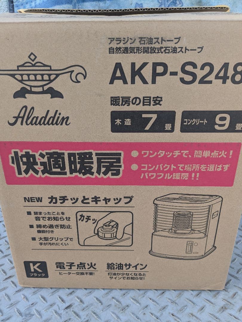 新品　未使用　Aladdin AKP-S248 石油ストーブ　アラジン