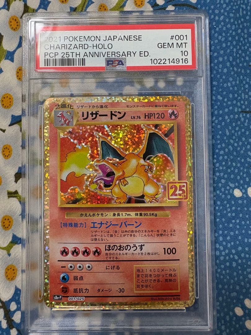 リザードン: プロモ [S8a-P 001/025] 25th PSA10