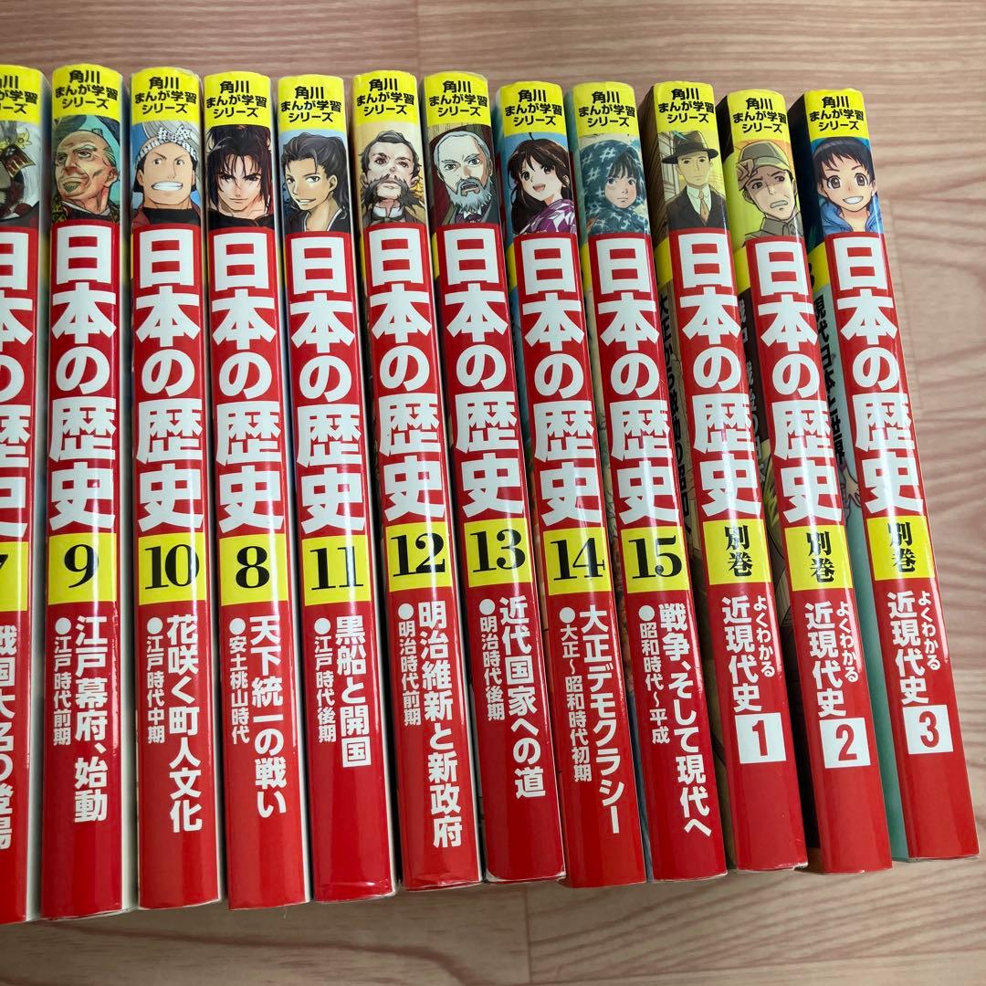 ま*お様 角川まんが学習シリーズ 日本の歴史 全15巻+3巻　セット 限定特典つ
