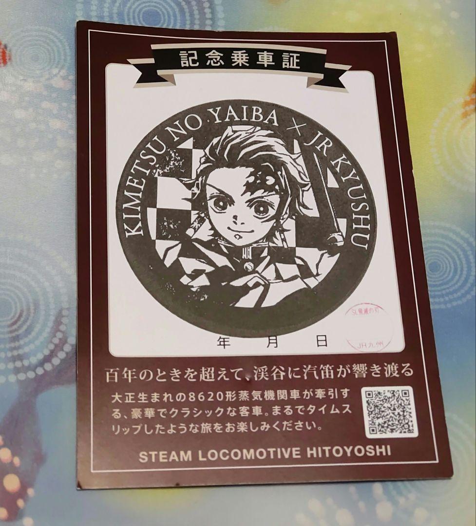 SL人吉 鬼滅の刃号 記念乗車証