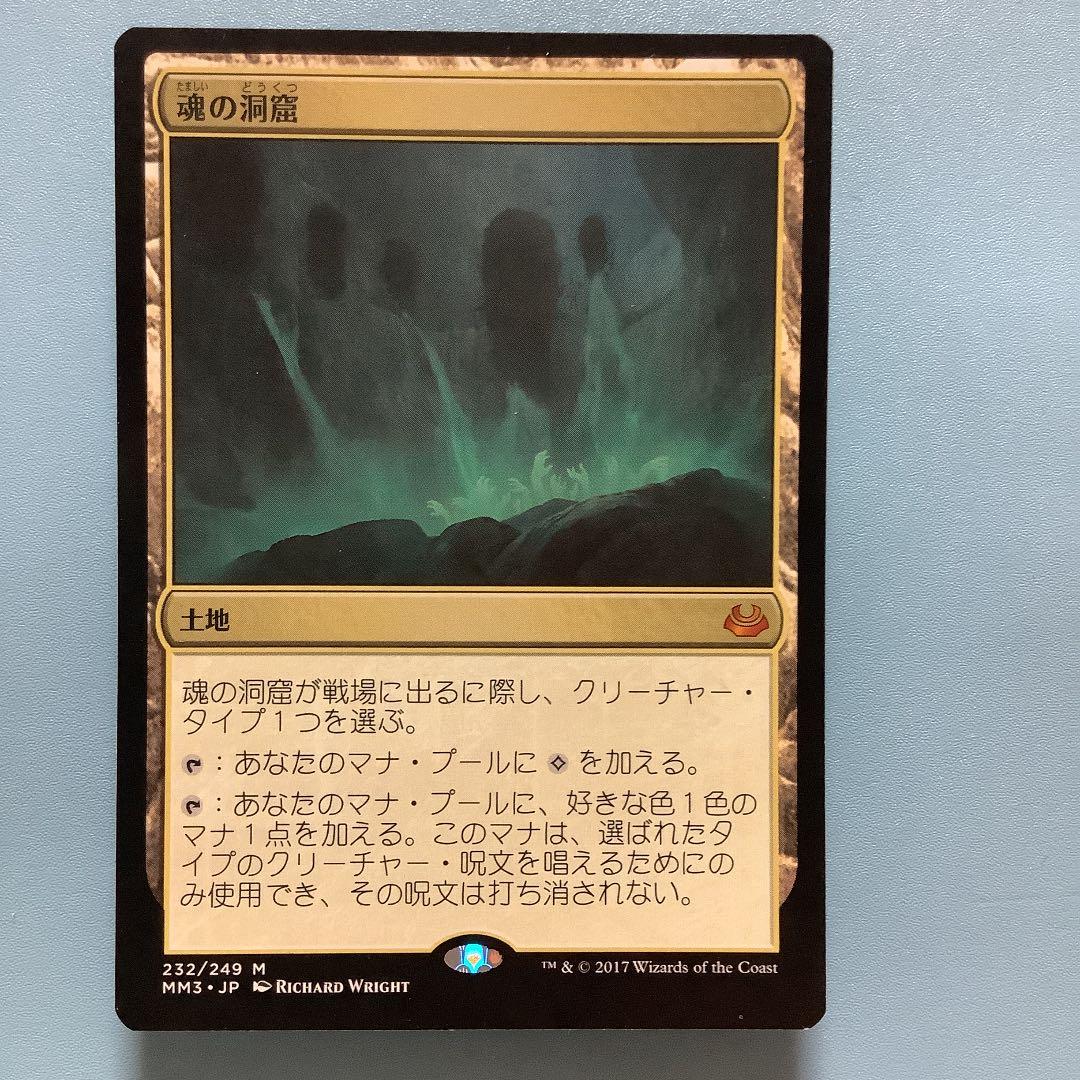 魂の洞窟/Cavern of Souls  MM3日本語