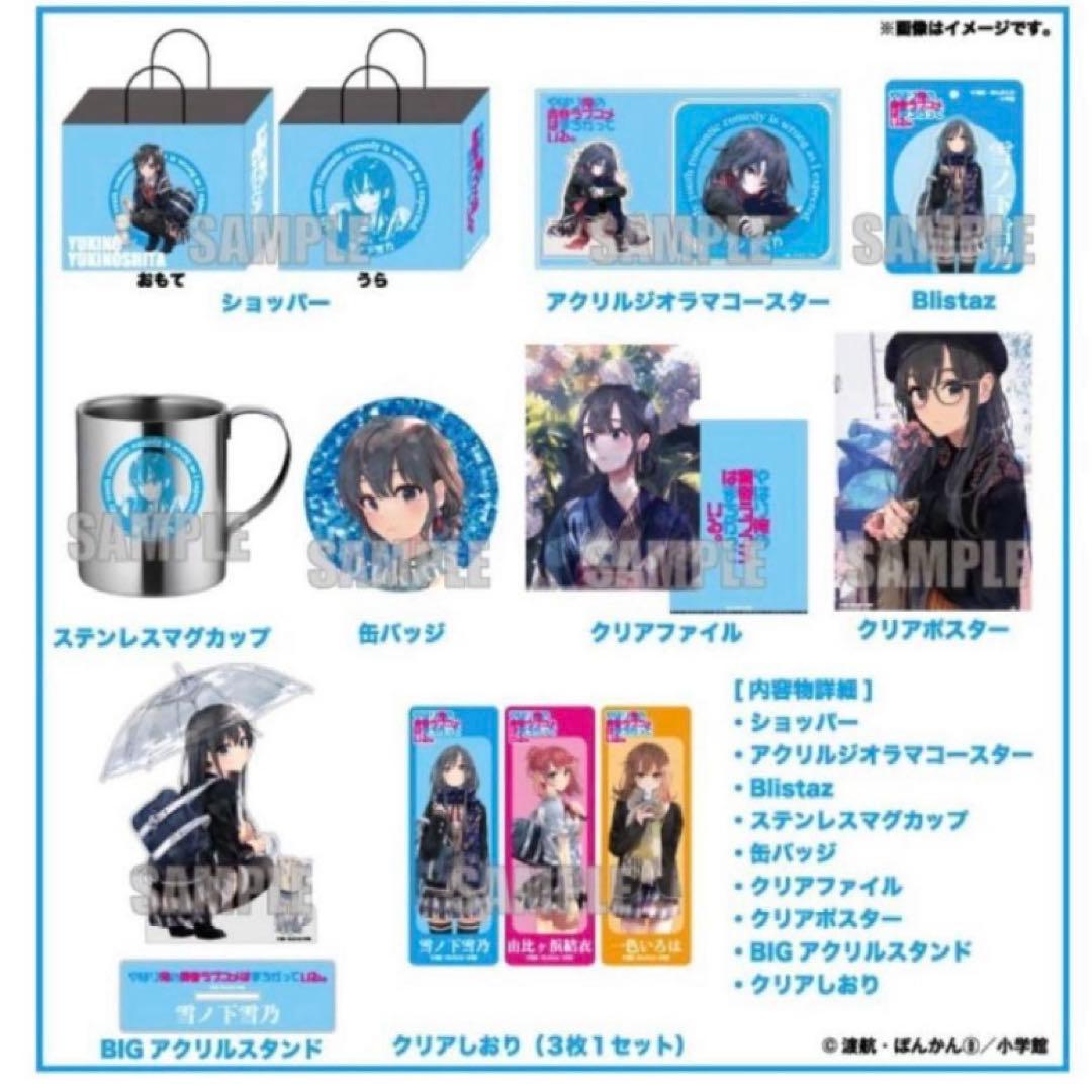 俺ガイル ハッピーバッグ 雪ノ下雪乃 ドンキ ドンキホーテ