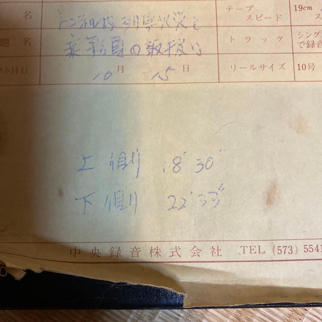 鉄道　録音テープ