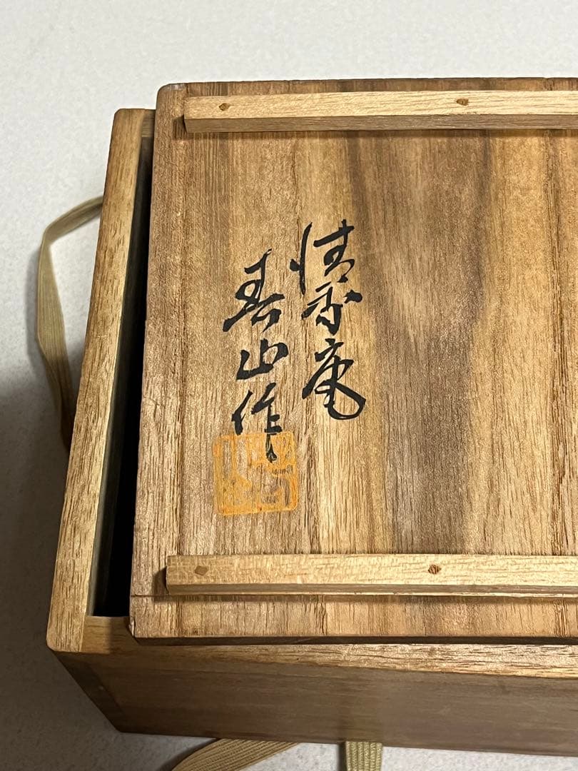 香炉　萬古焼　春山