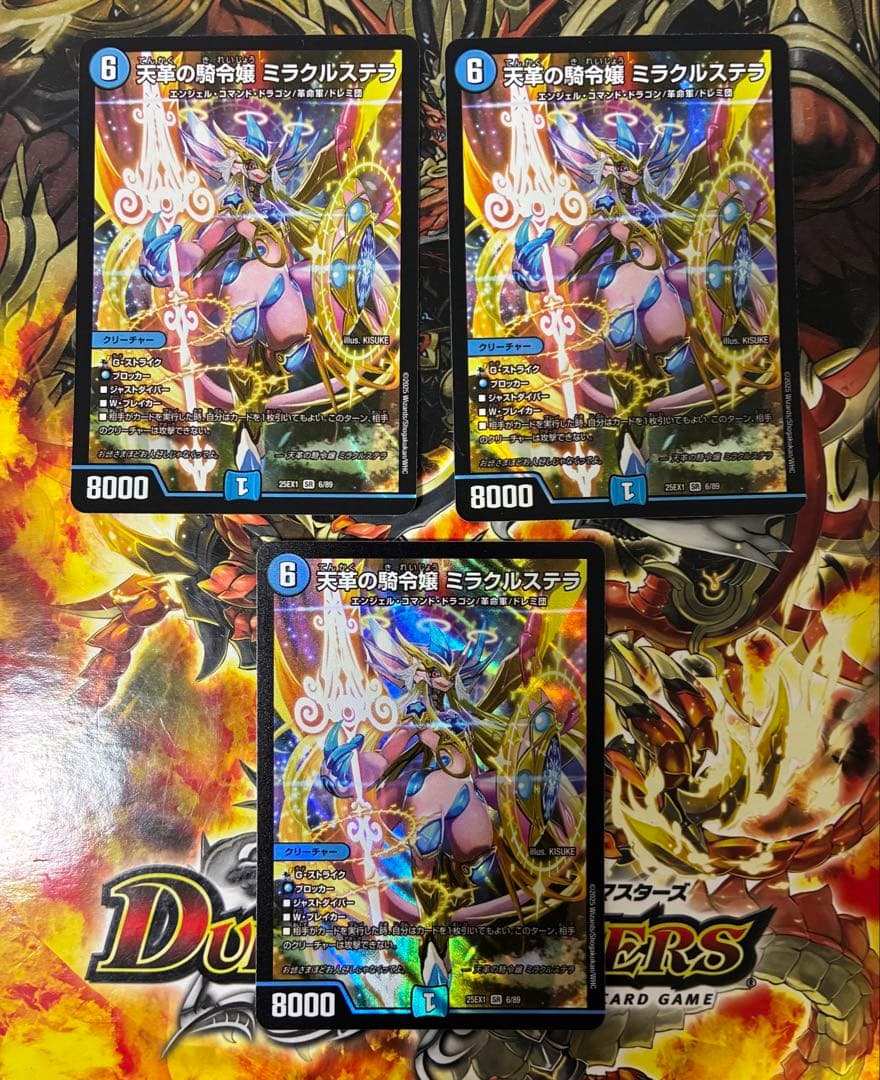 ミラクルステラ　3枚