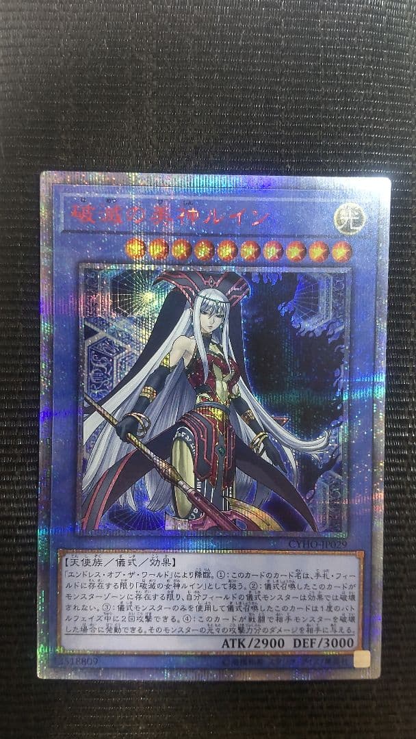 遊戯王 破滅の美神ルイン 20th