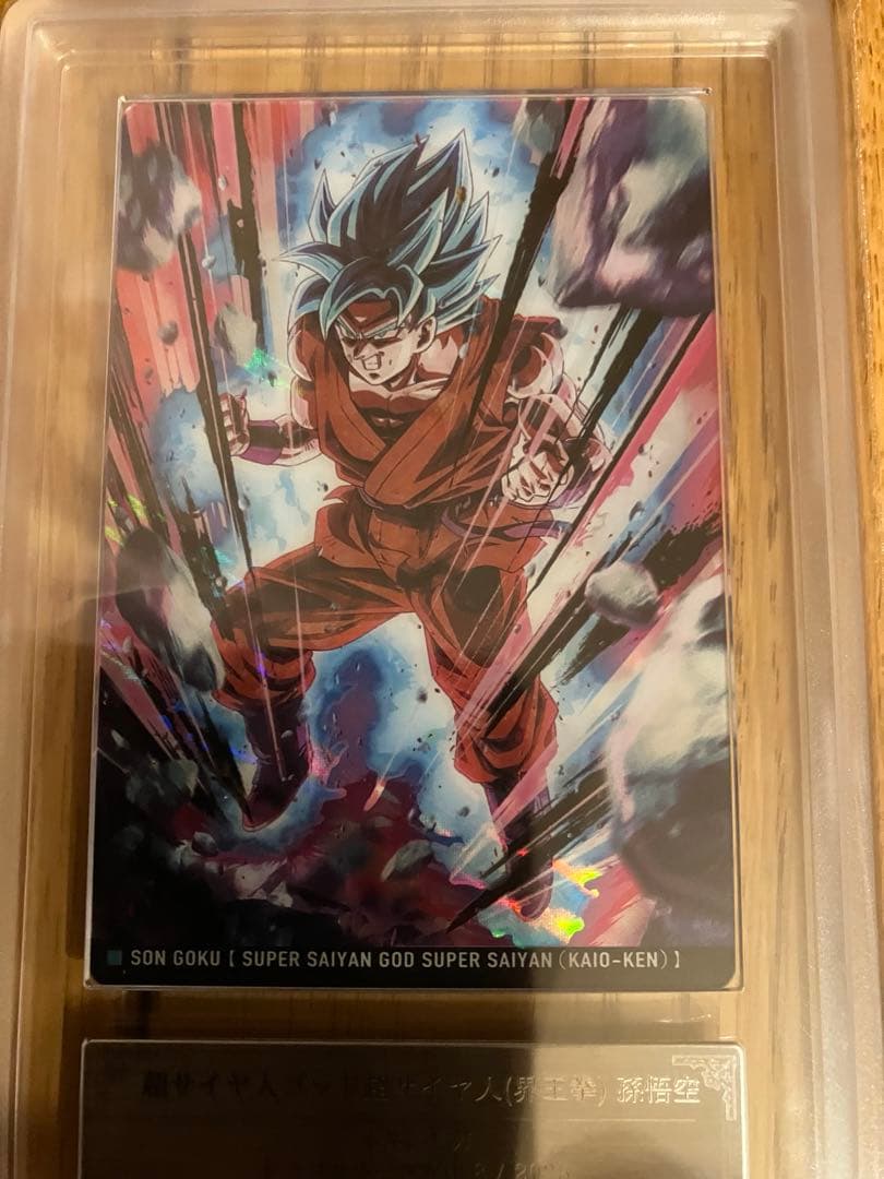 ドラゴンボール 界王拳 超サイヤ人　　ARS 鑑定書付き 孫悟空Grade10