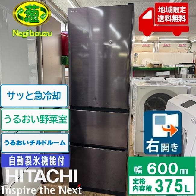 地域限定送料無料　美品【 HITACHI 】日立 冷凍冷蔵庫 R-V38SV