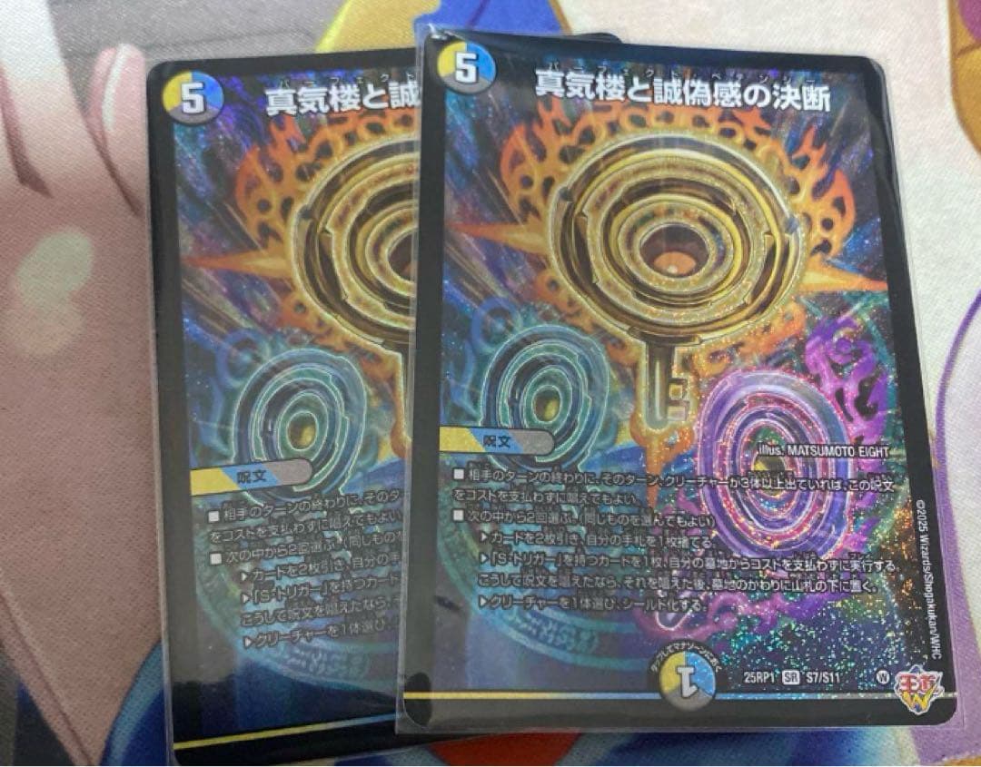 パーフェクトペテンシー　真気楼と誠偽感の決断　2枚