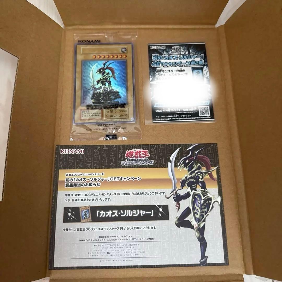 遊戯王OCG 幻のカオス・ソルジャー