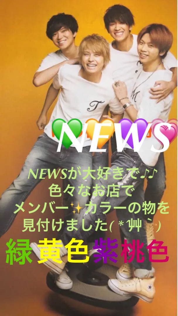 NEWS✨メンバーカラー✨文房具セット❣️