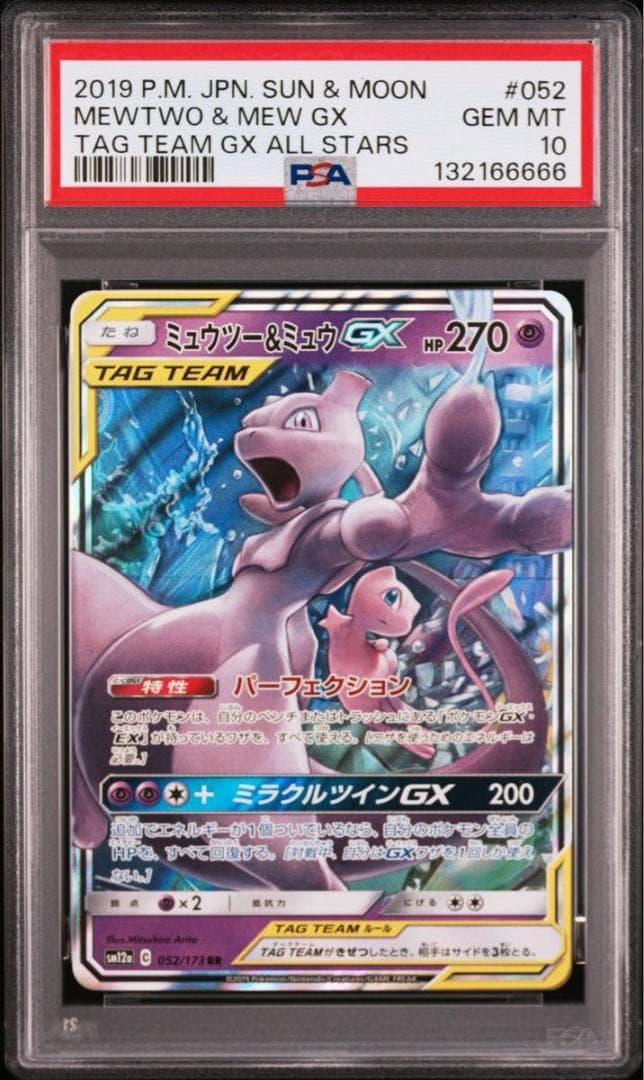 PSA10 ゾロ目66666 ミュウツー&ミュウGX RR 052/173