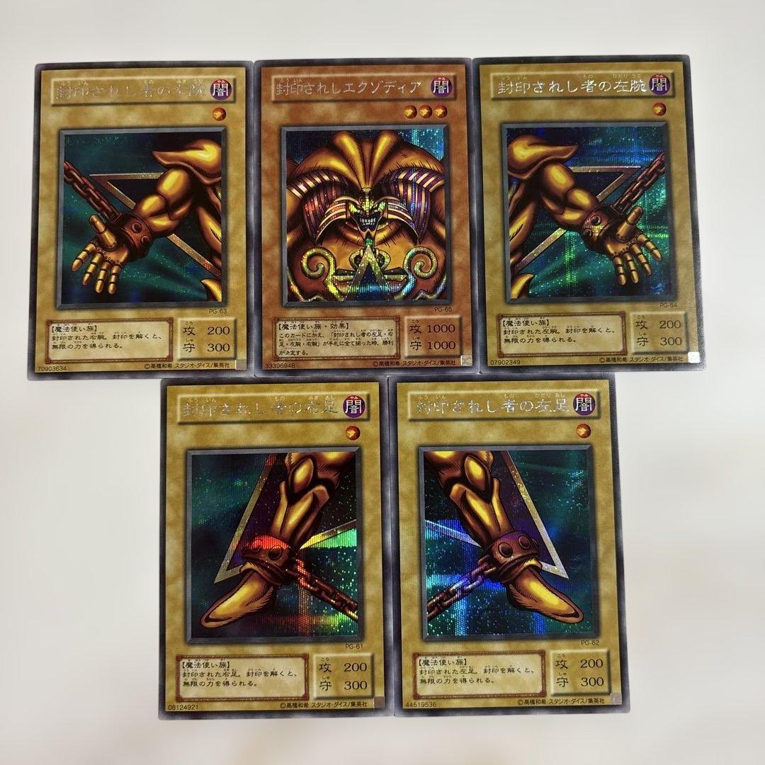 遊戯王　封印されしエクゾディア　シークレットセット