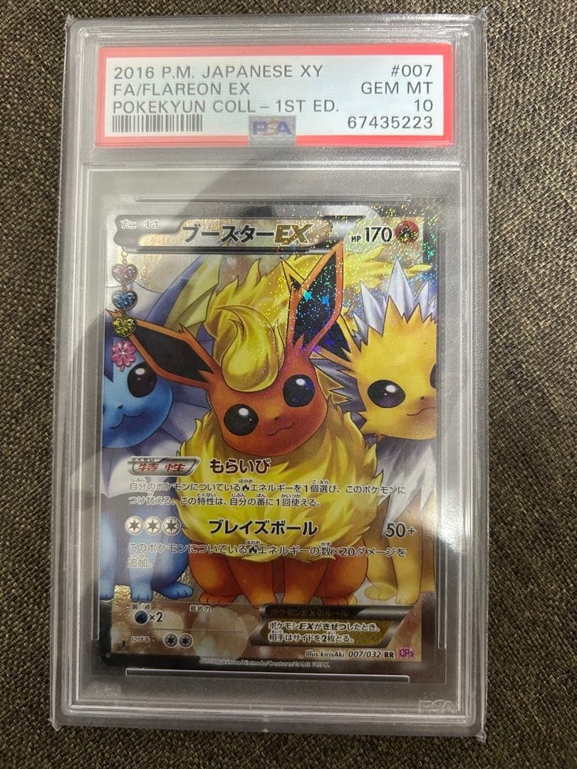 完美品 PSA10 ブースターEX 1st ED 007/032 RR cp3