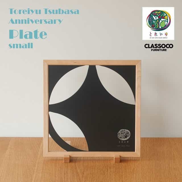 JR東日本 新幹線 とれいゆつばさ アニバーサリープレート（小）数量限定品