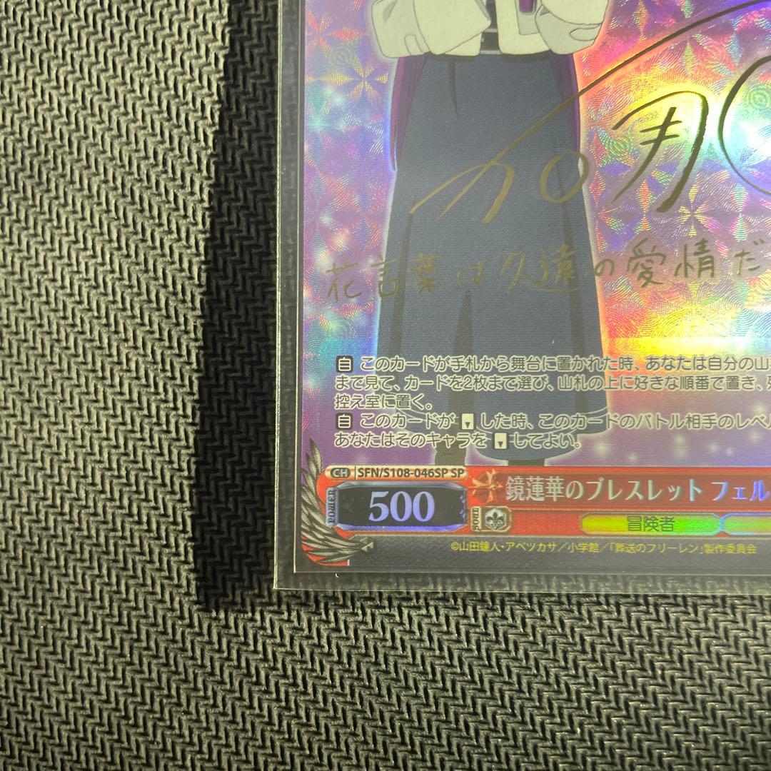 鏡蓮華のブレスレット　フェルン sp