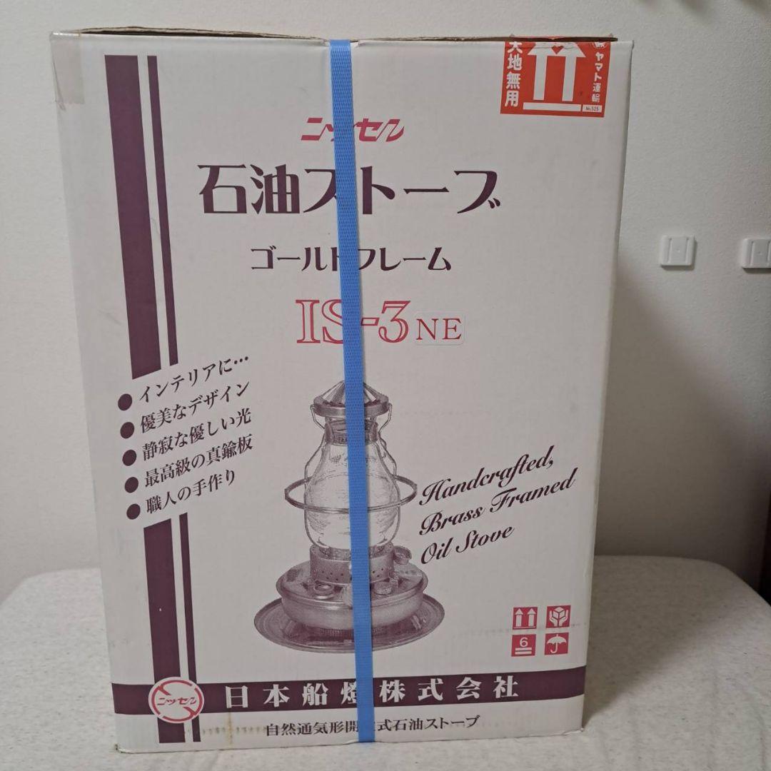【新品・未開封】希少 ニッセン 日本船燈 石油ストーブ IS-3NE