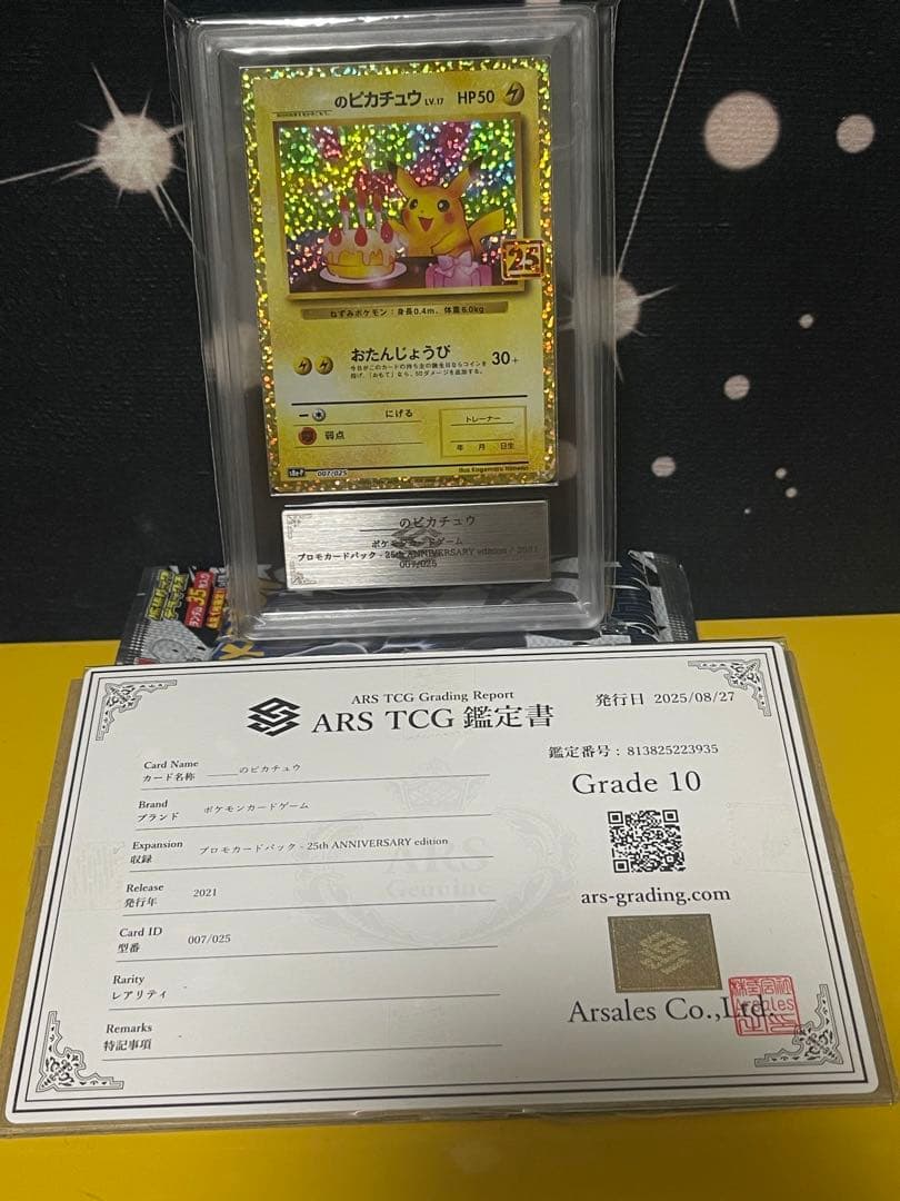 【ARS 10]おたんじょうびピカチュウ 007/025 25周年記念