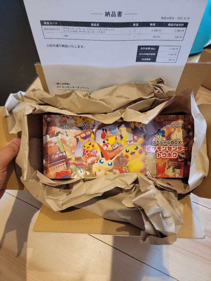 【新品未開封】スペシャルBOX ポケモンセンタートウホク シュリンク付き