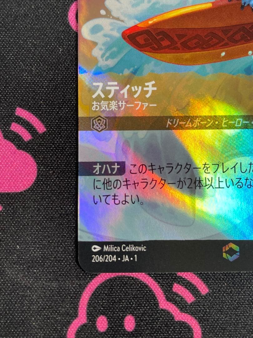 ［トレカ］ディズニー Lorcana スティッチお気楽サーファー　Stitch
