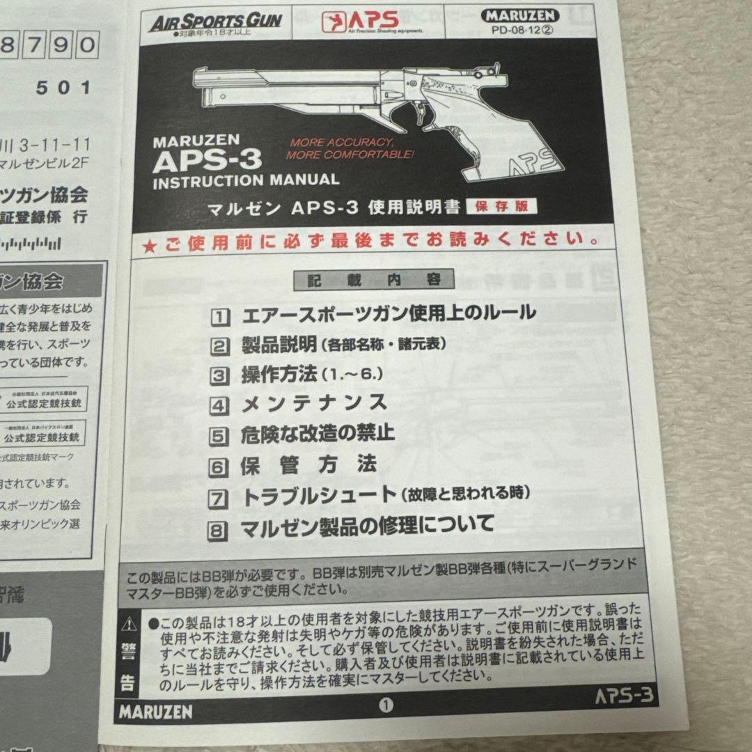 マルゼンAPS-3 エアスポーツガン