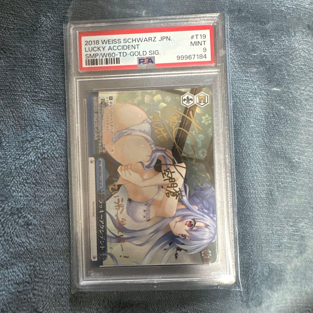PSA9ラッキーアクシデント SPサイン