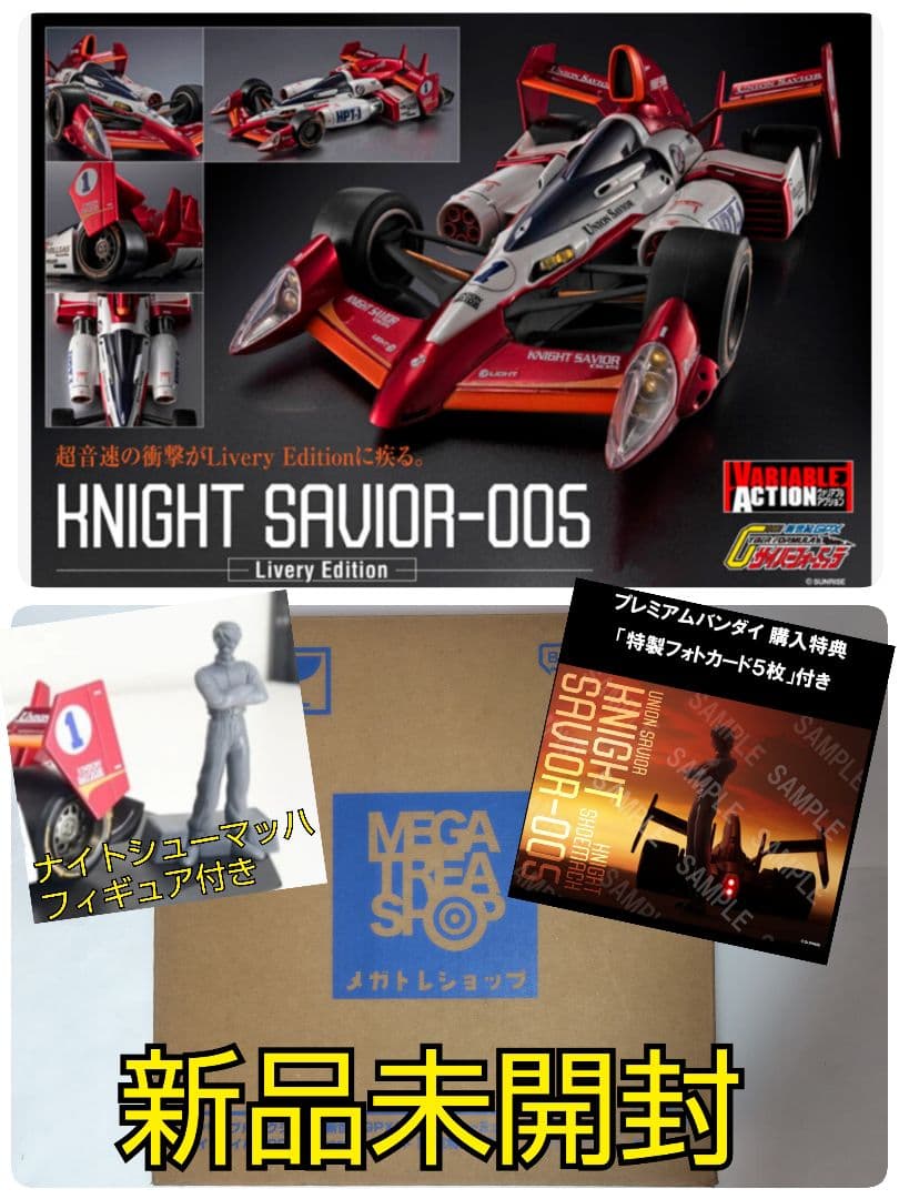 特典付き サイバーフォーミュラ ナイトセイバー Livery Edition