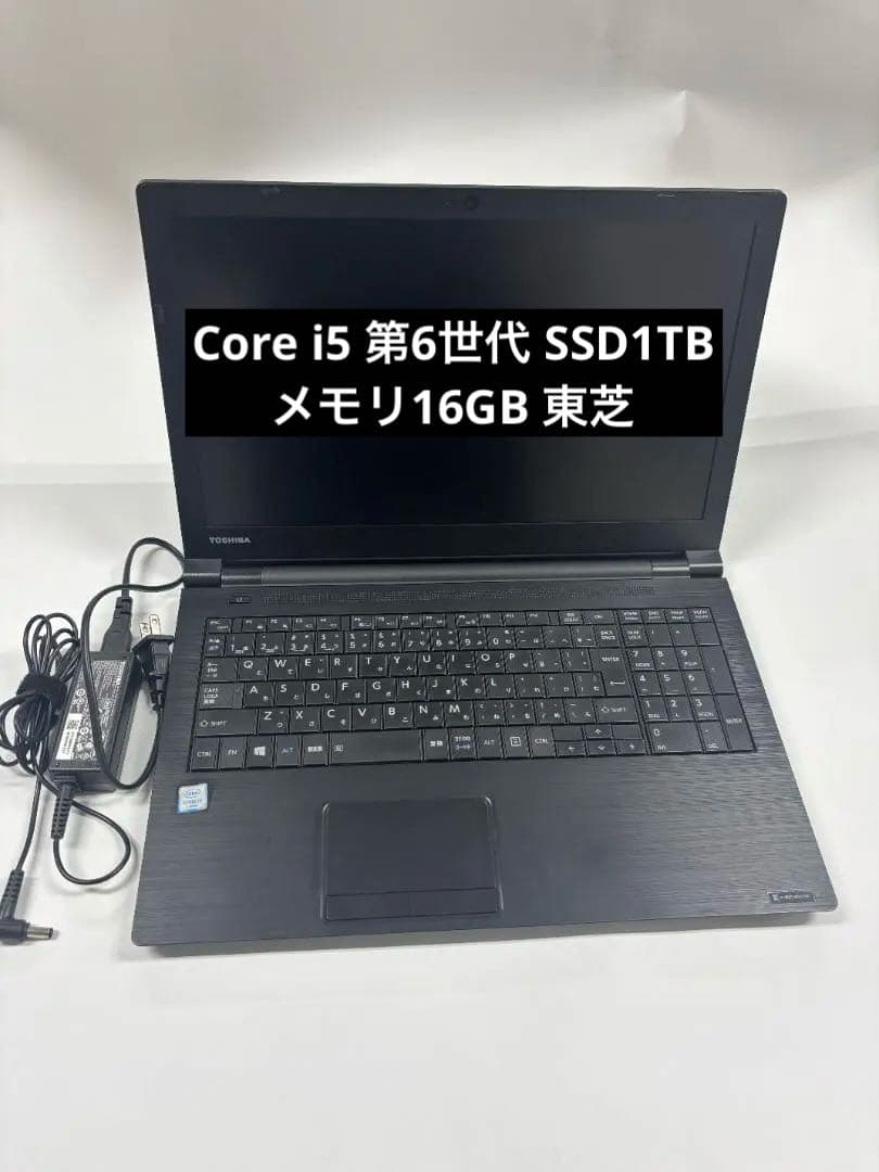 ノートパソコン Core i5 第6世代 SSD1TB メモリ16GB 東芝　②