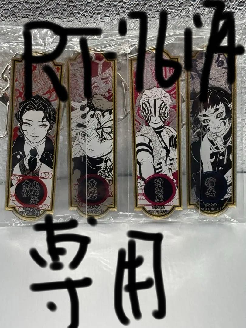 専用RT-76174 鬼滅の刃