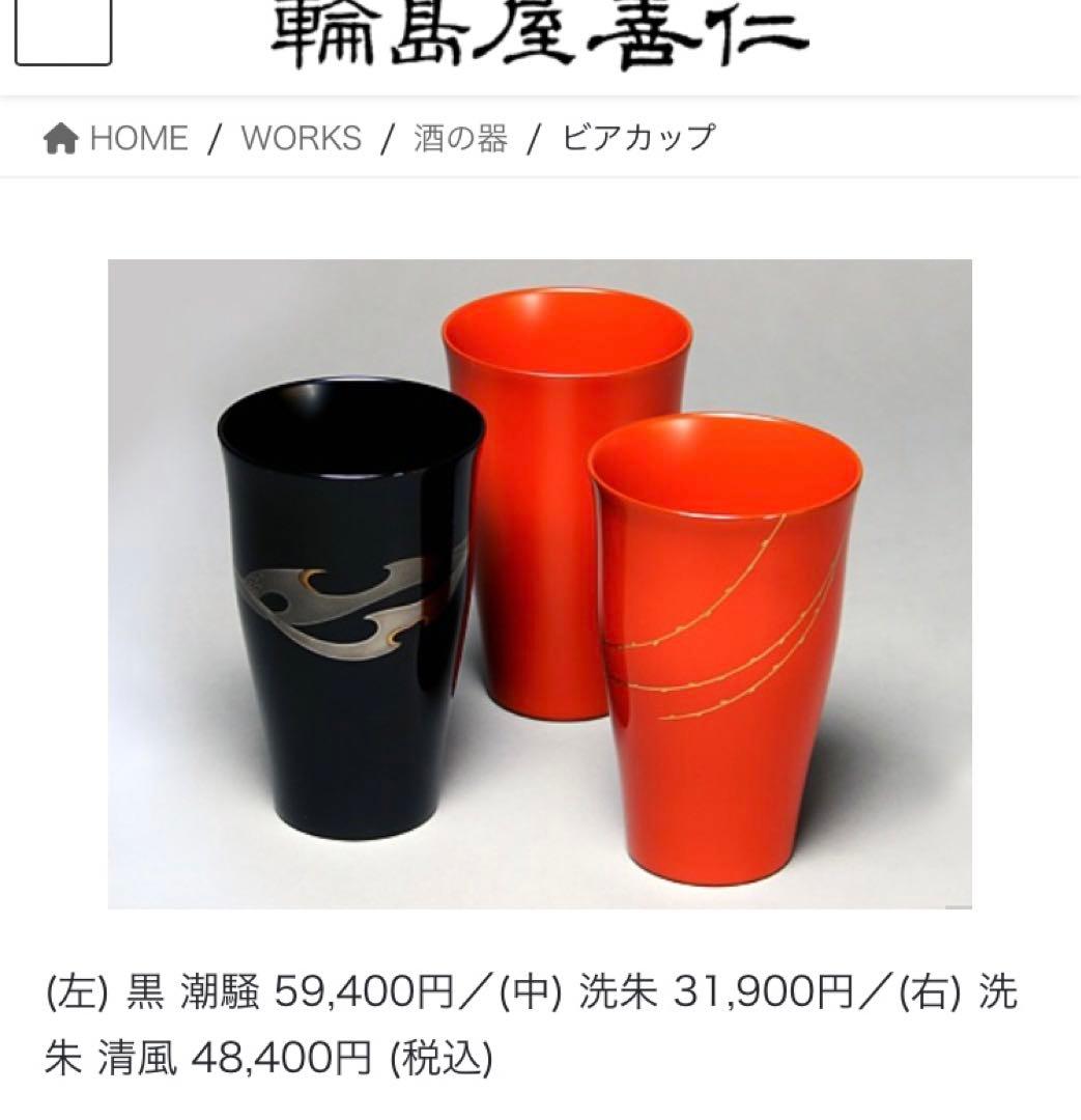 輪島塗ビアカップ 2個セット